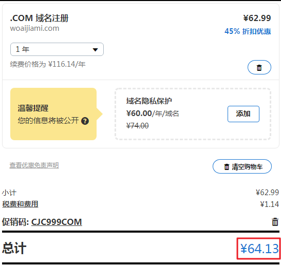 GoDaddy域名注册费用