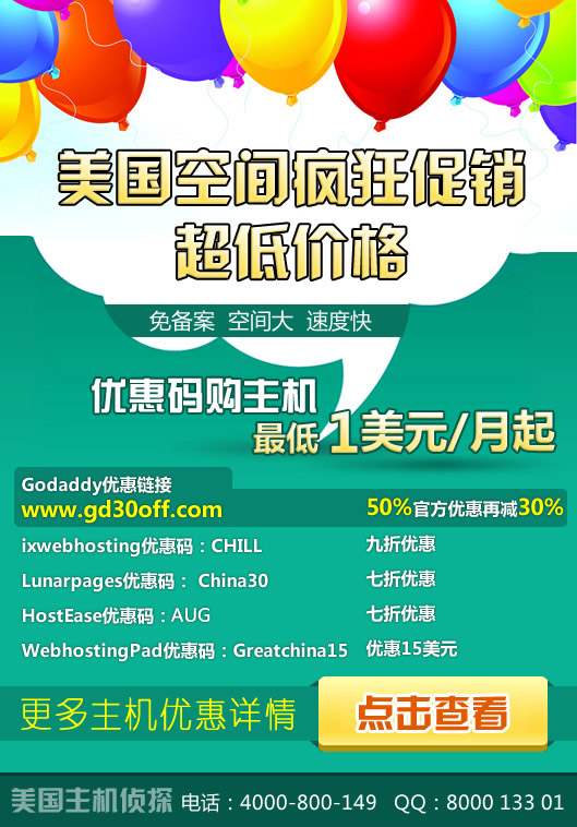 美国主机优惠码
