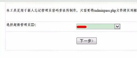 DedeCms织梦更改找回后台登录密码方法