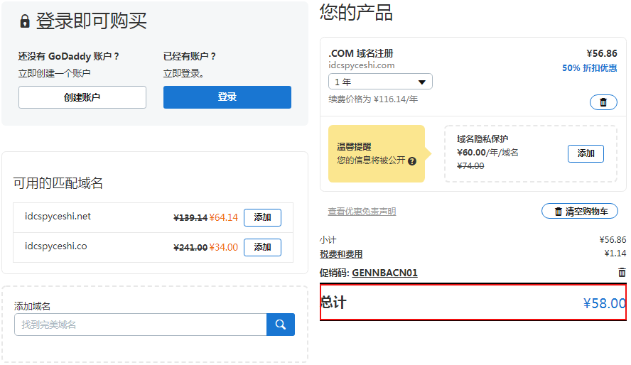 GoDaddy域名注册半价优惠码仅需58元/年