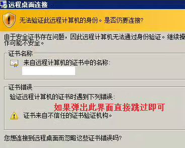 证书不信任的弹出界面