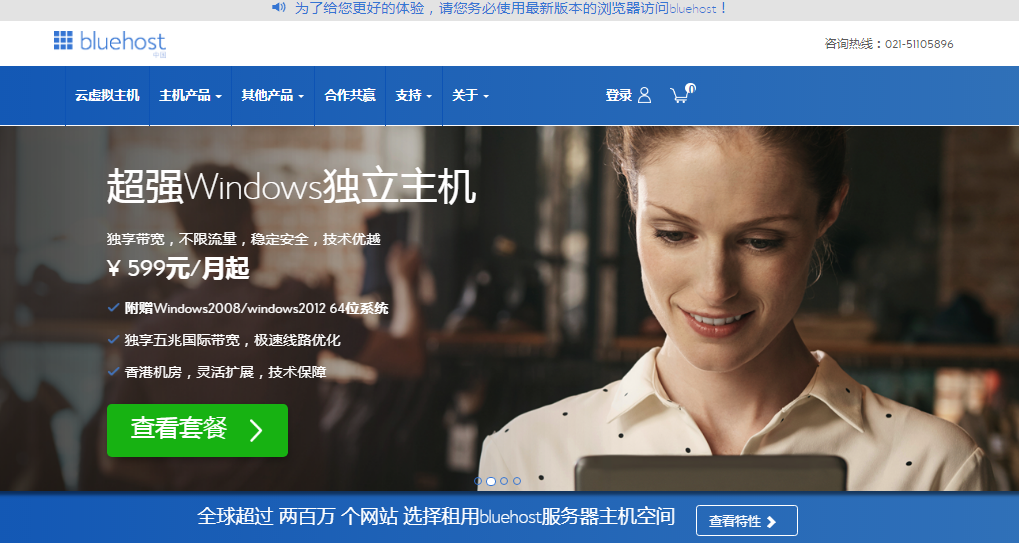 BlueHost美国虚拟主机