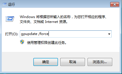 输入gpupdate /force更新组策略