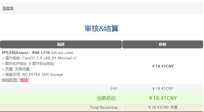 18元RAKsmart美国VPS购买教程