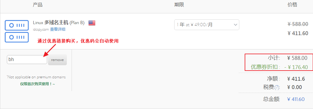 BlueHost主机优惠码如何使用?