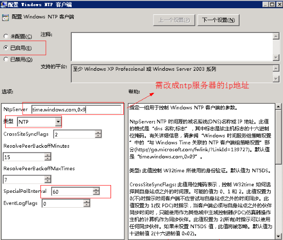 Windows Server 2008 R2同步服务器时间教程