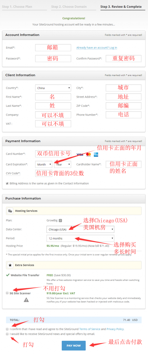 SiteGround填写信息页面