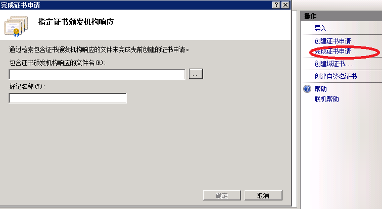 Windows Server 2008创建CSR及安装SSL方法