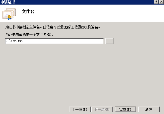 Windows Server 2008创建CSR及安装SSL方法