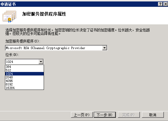 Windows Server 2008创建CSR及安装SSL方法