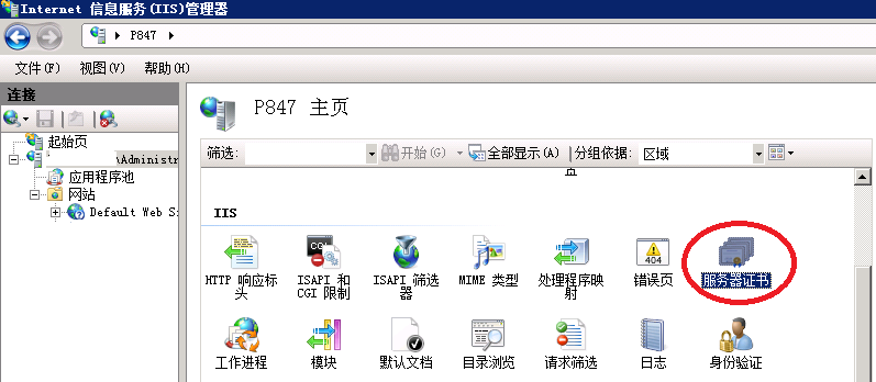 Windows Server 2008创建CSR及安装SSL方法