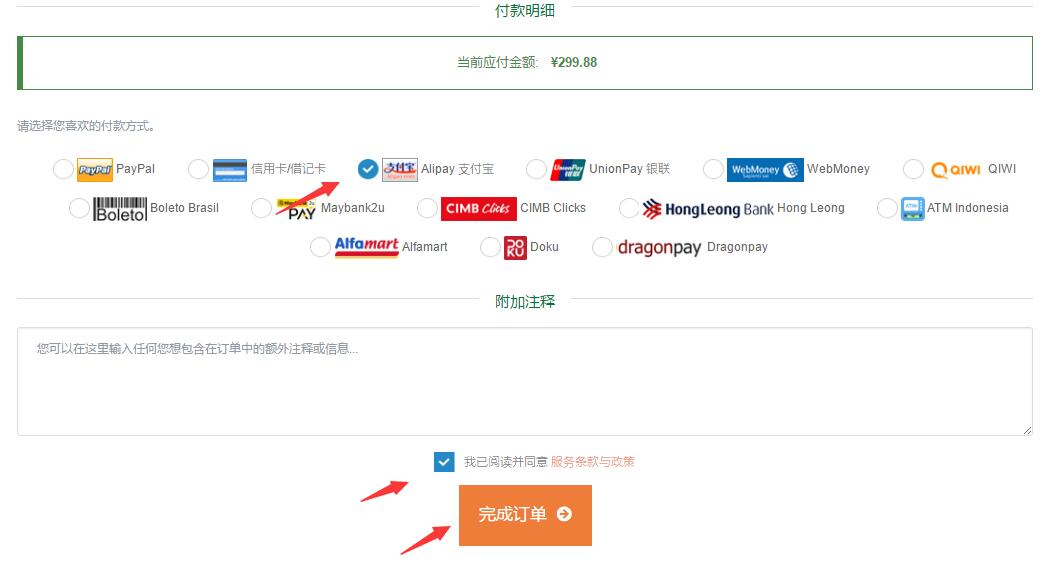 SugarHosts付款方式页面