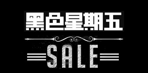 “黑色星期五”到来 美国主机为何备受关注?