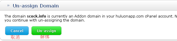 解除域名绑定