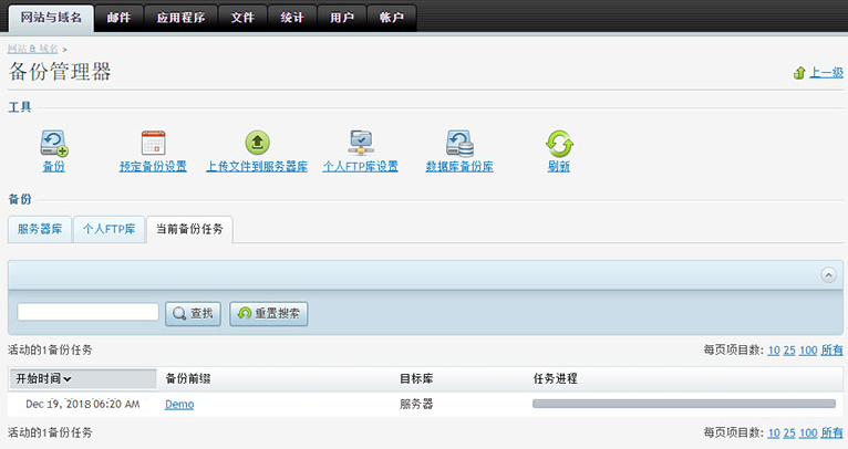 Plesk面板备份网站文件教程