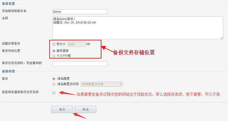 Plesk面板备份网站文件教程