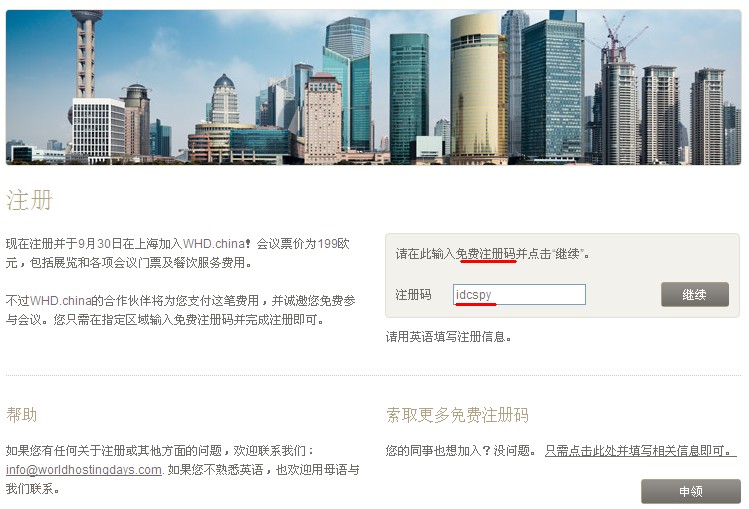 WHD.china注册参会流程