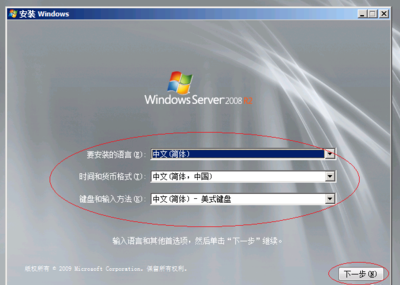 Windows Server 2008 R2最新安装教程