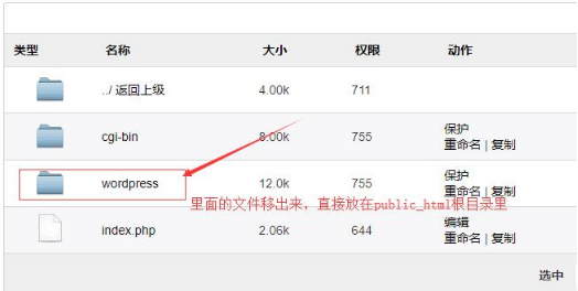 2018年DirectAdmin安装WordPress最新教程