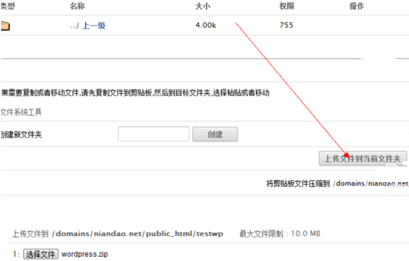 2018年DirectAdmin安装WordPress最新教程