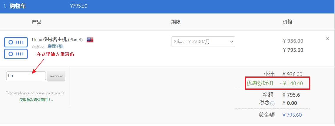 BlueHost主机优惠码如何使用?