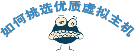 美国月付主机空间哪家好？