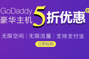 GoDaddy豪华型虚拟主机方案