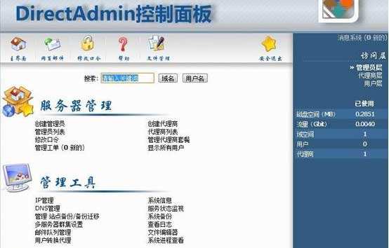 DirectAdmin控制面板