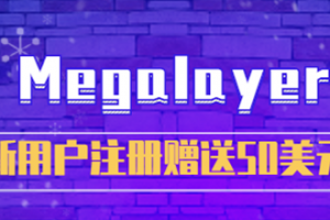 Megalayer50美元优惠