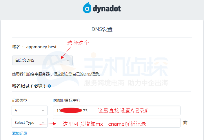 dynadot域名A记录解析