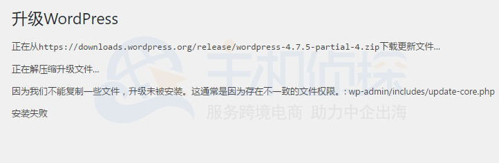 WordPress提示“存在不一致的文件权限”错误的解决办法