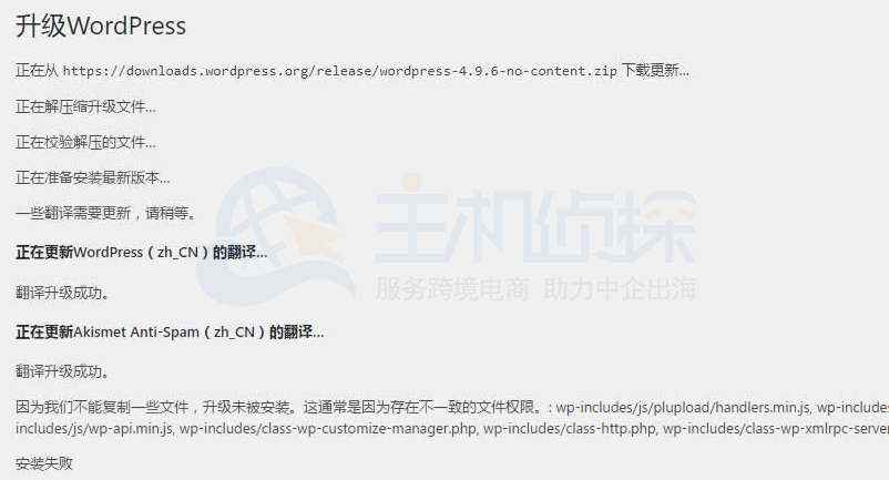 WordPress提示“存在不一致的文件权限”错误的解决办法