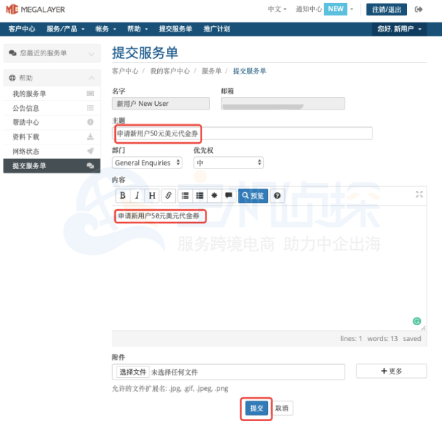Megalayer提交ticket