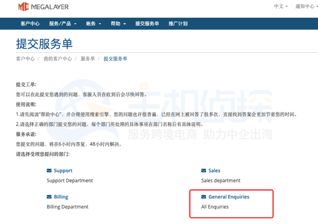 Megalayer提交工单