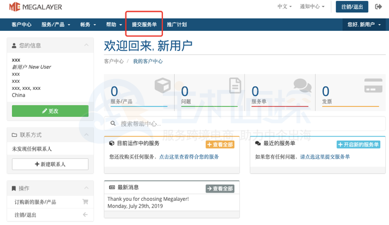 Megalayer后台管理中心