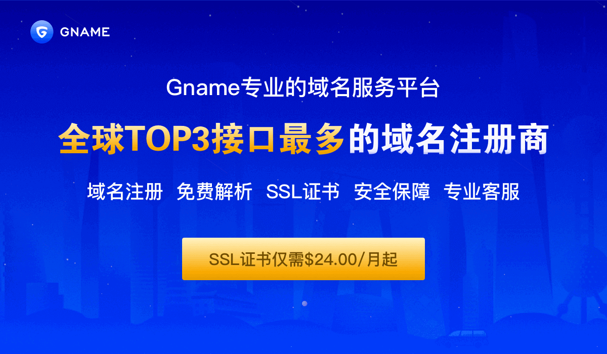国外域名注册商Gname