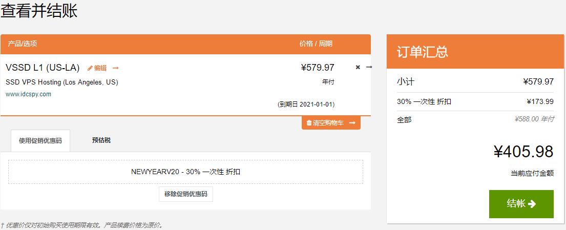 SugarHosts VPS主机新年七折优惠
