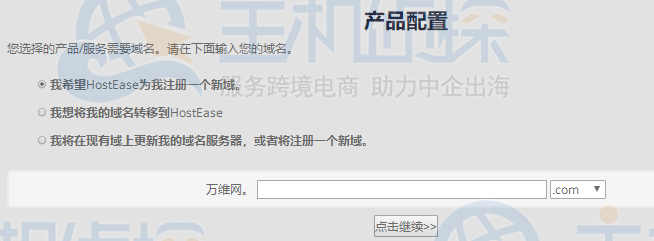 HostEase产品配置