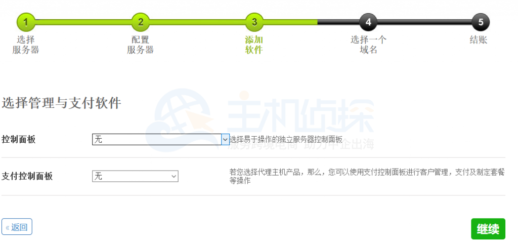 选择管理与支付软件