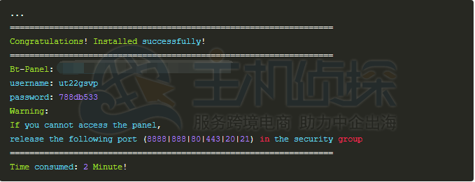 Hostwinds VPS安装宝塔面板教程