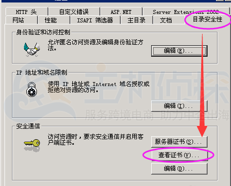 IIS6上安装SSL证书教程