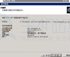 IIS6上安装SSL证书教程