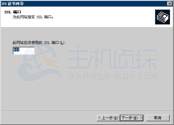 IIS6上安装SSL证书教程