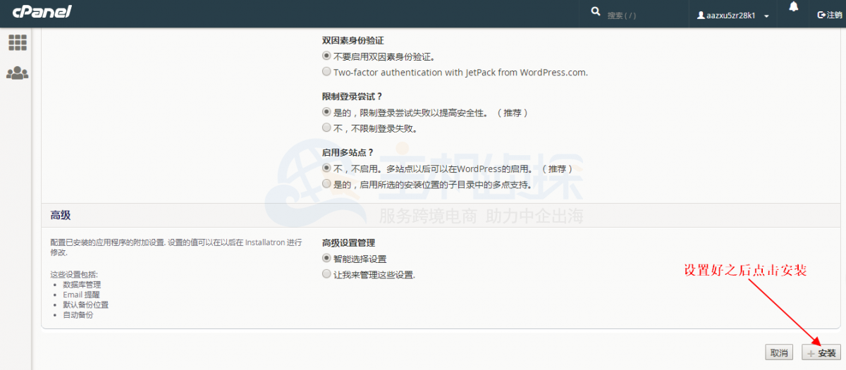 cPanel安装WordPress程序
