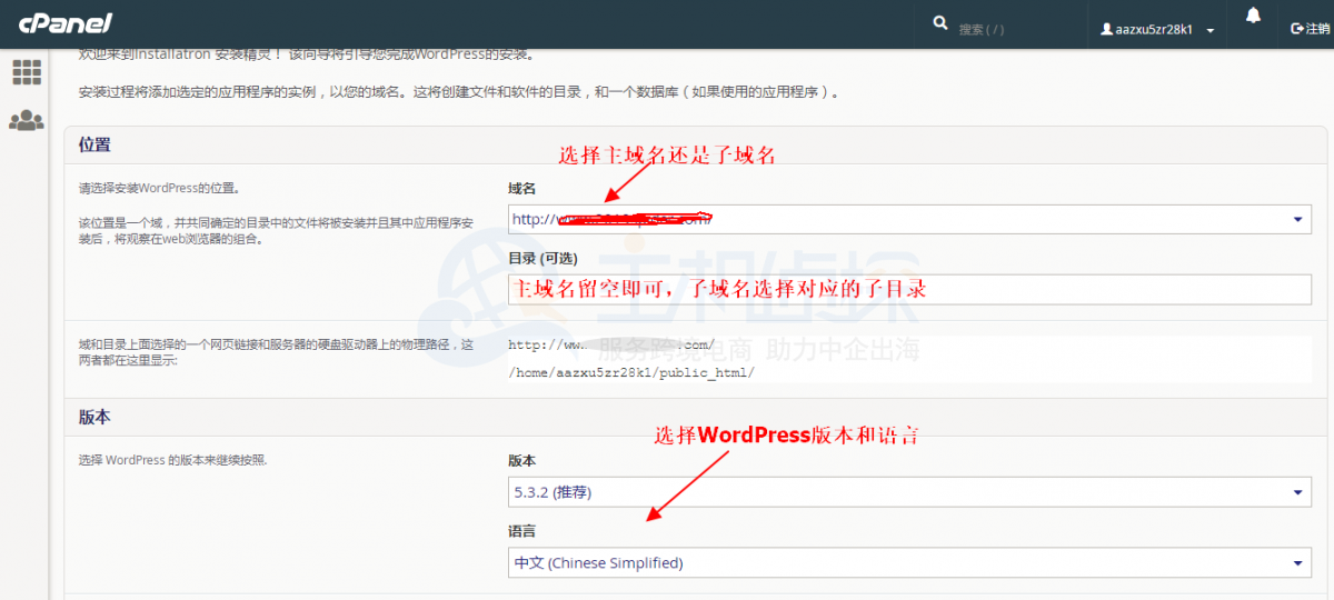 cPanel安装WordPress的路径选择