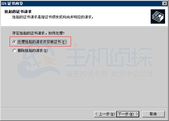 IIS6上安装SSL证书教程