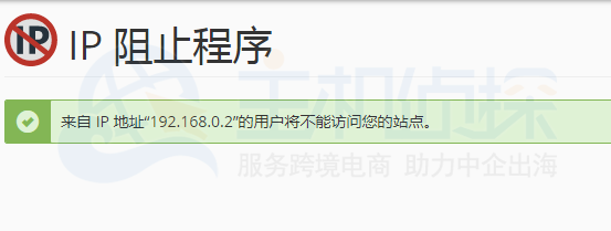 cPanel IP阻止程序