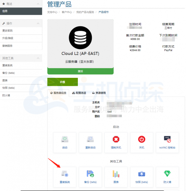 SugarHosts云服务器重装系统
