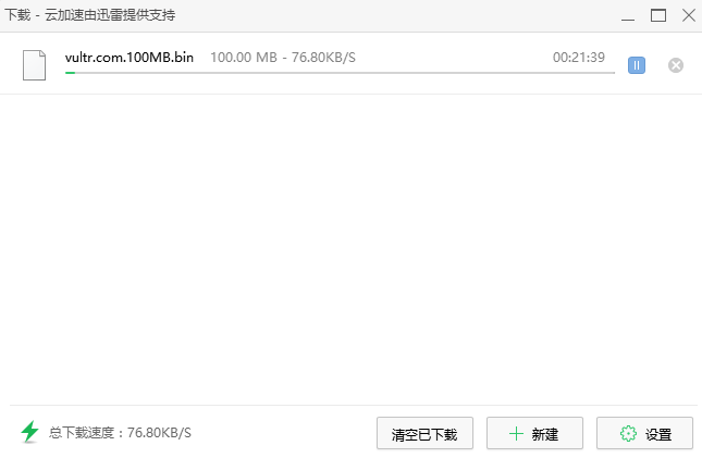 Vultr新加坡机房服务器下载速度测试