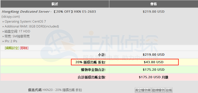HostEase香港新世界服务器购买享20%优惠